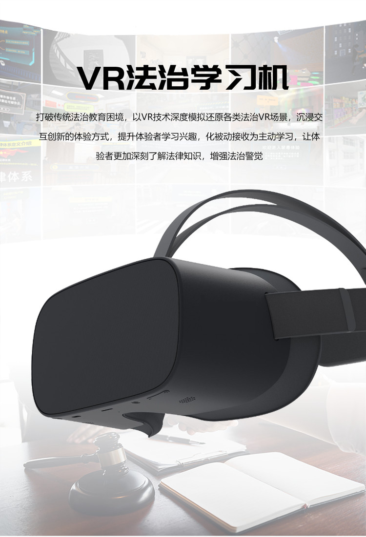 VR法制學(xué)習(xí)機 VR法制學(xué)習(xí)機