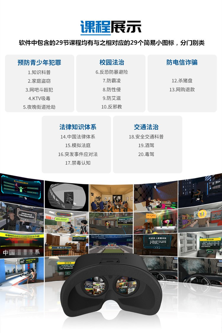 VR法制學(xué)習(xí)機 VR法制學(xué)習(xí)機