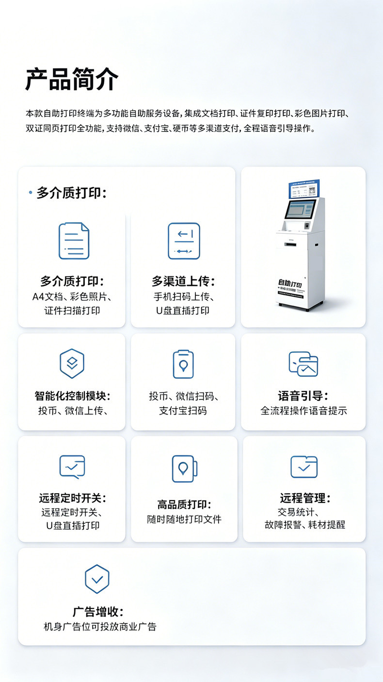 自助便民打印機(jī)
